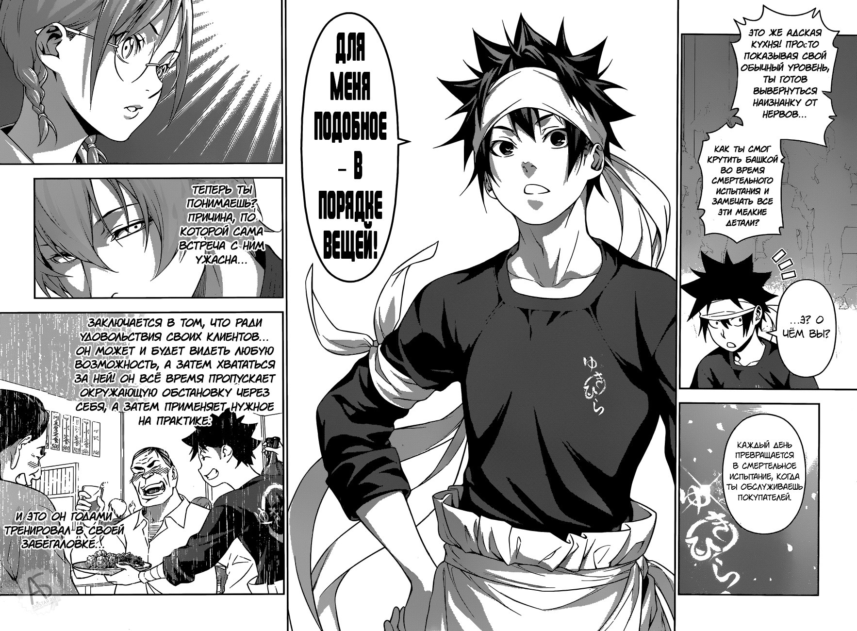 Read Shokugeki no Soma RU Manga Online