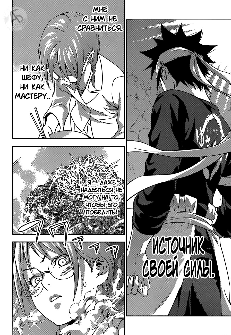 Read Shokugeki no Soma RU Manga Online