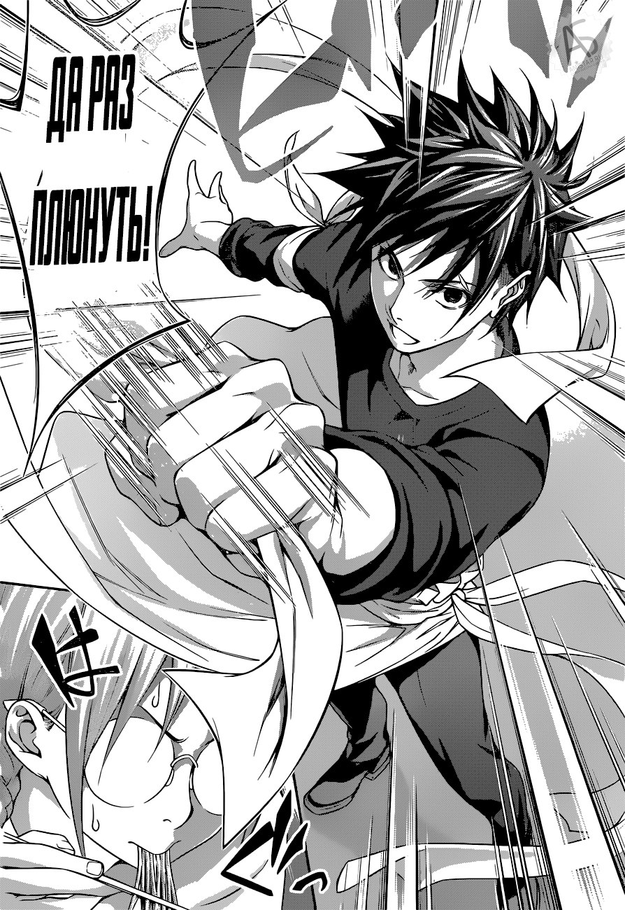 Read Shokugeki no Soma RU Manga Online