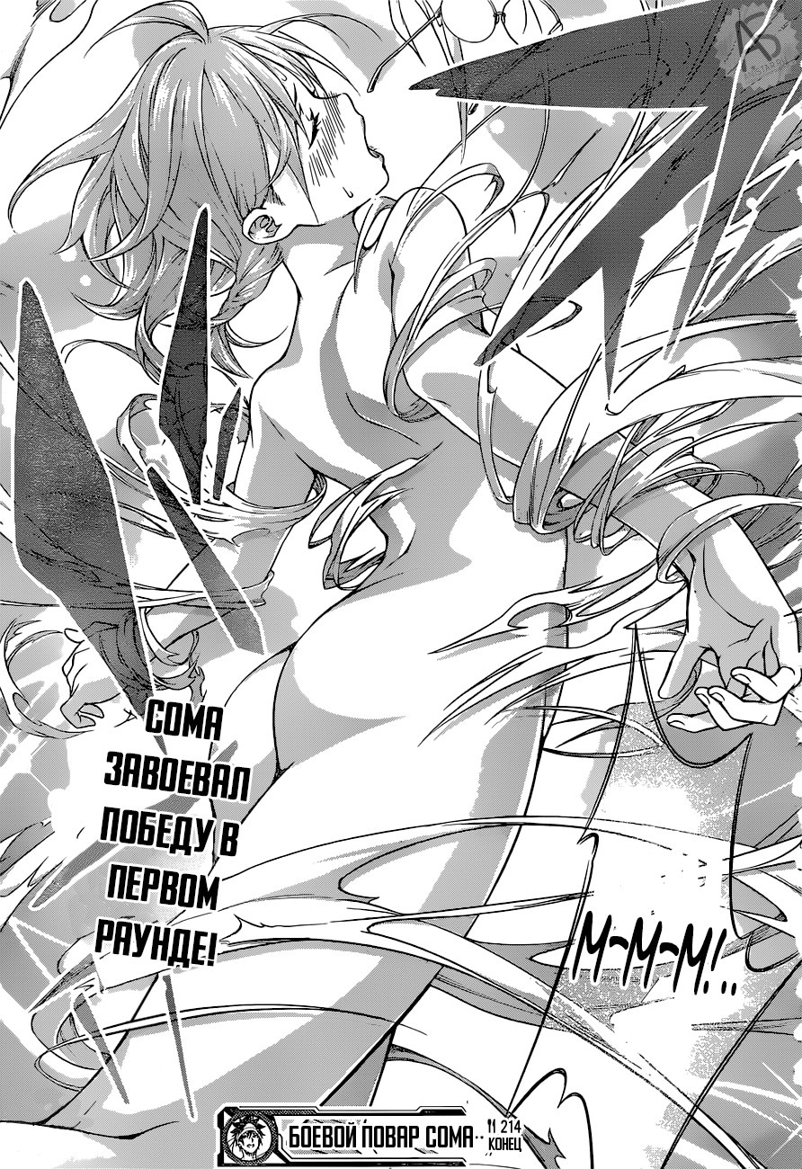 Read Shokugeki no Soma RU Manga Online
