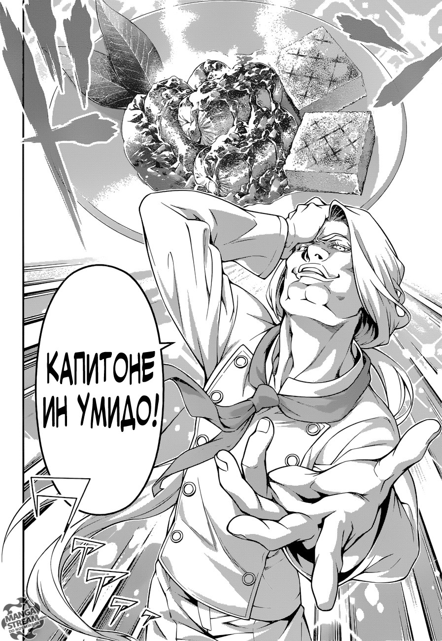 Read Shokugeki no Soma RU Manga Online