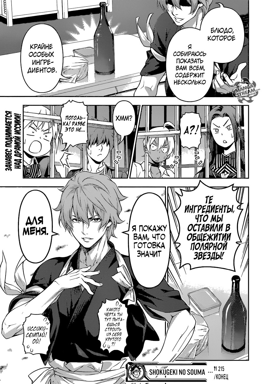 Read Shokugeki no Soma RU Manga Online