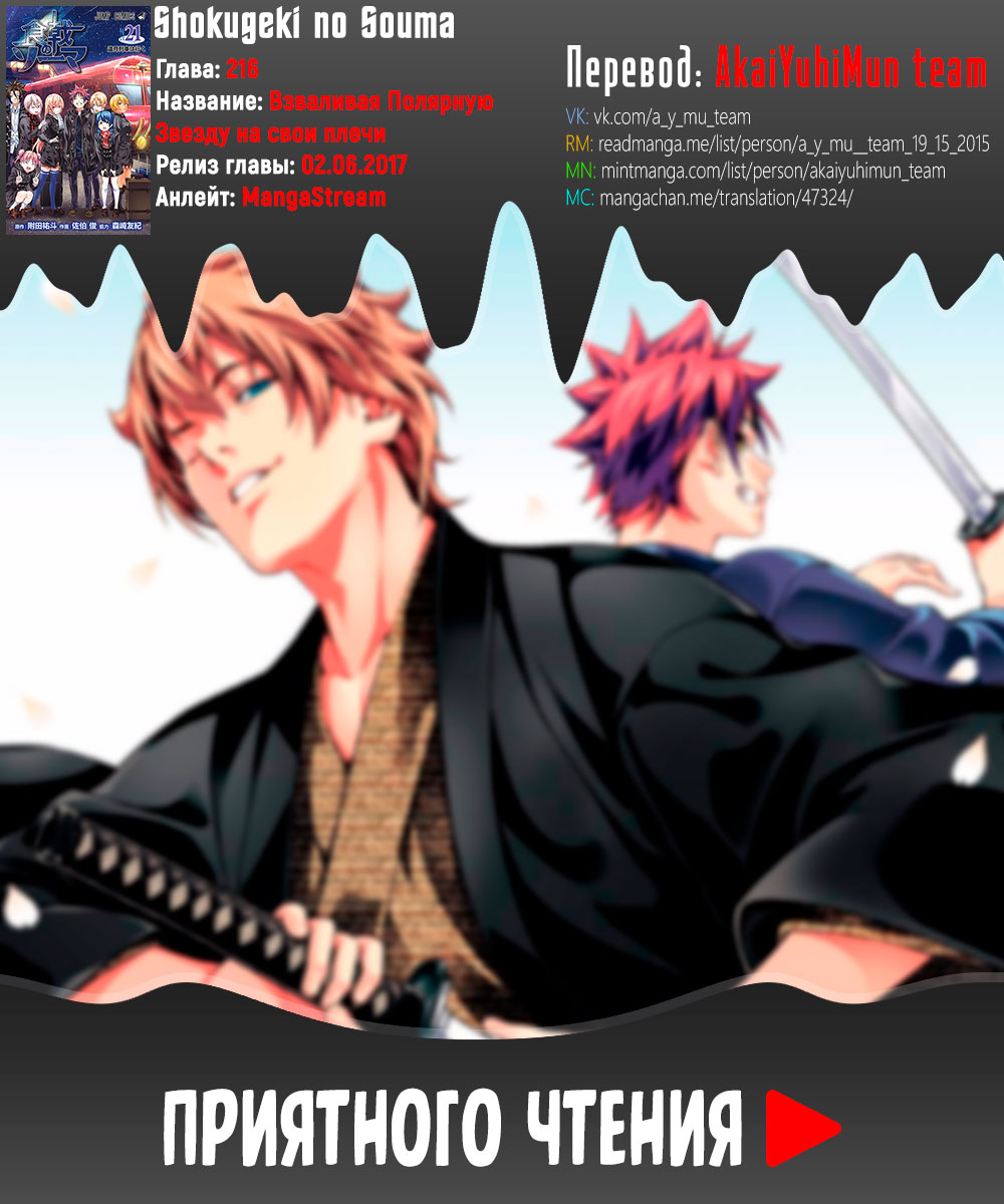 Read Shokugeki no Soma RU Manga Online