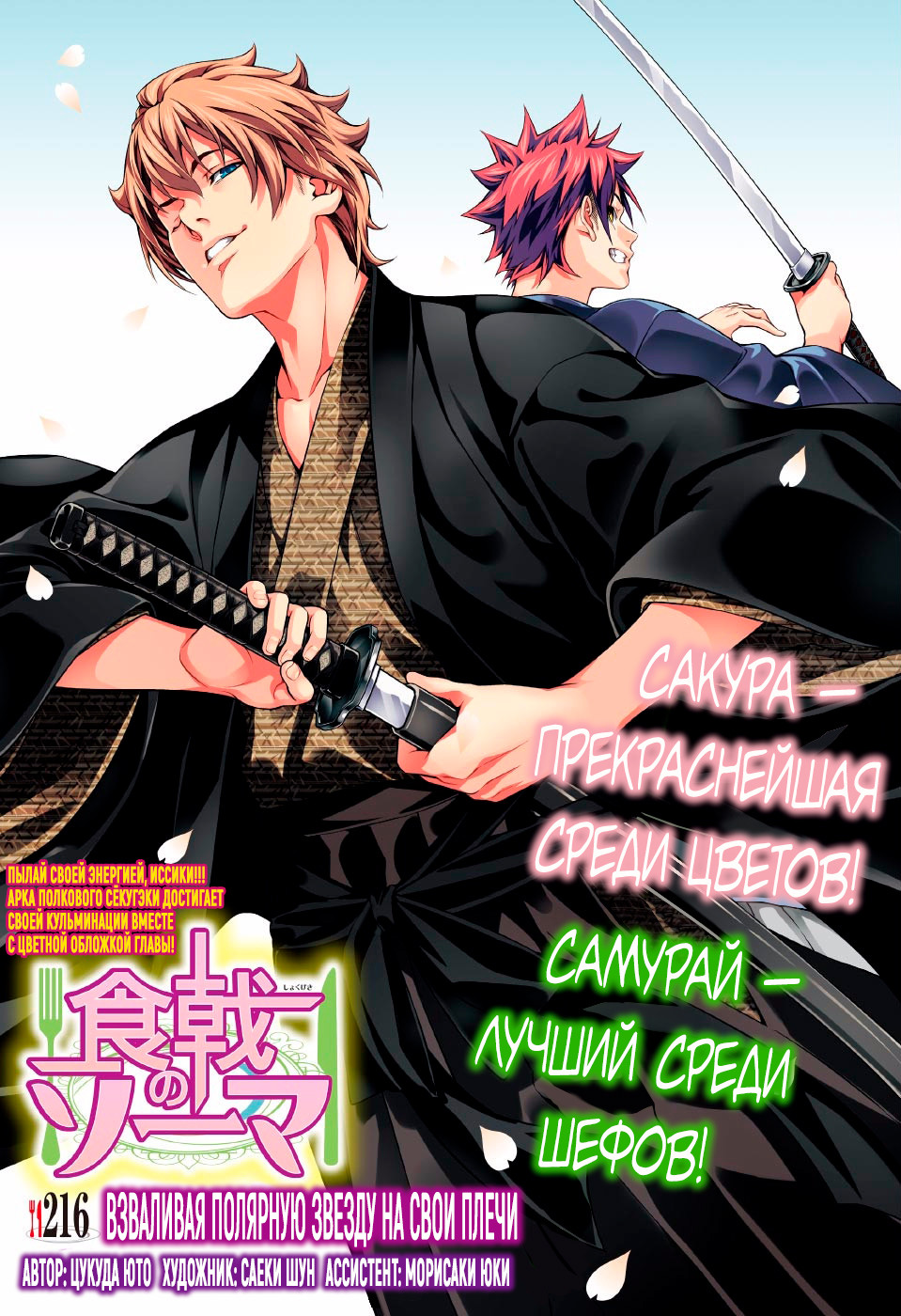 Read Shokugeki no Soma RU Manga Online