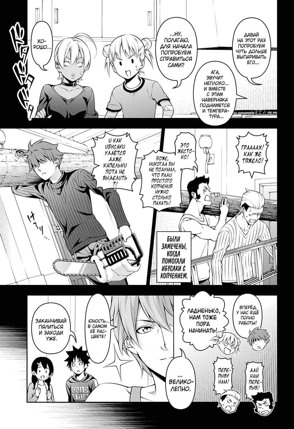 Read Shokugeki no Soma RU Manga Online