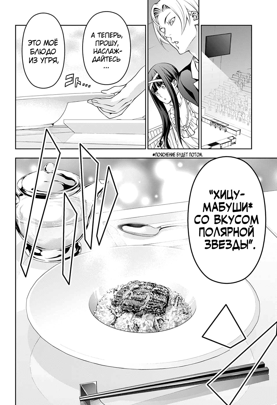 Read Shokugeki no Soma RU Manga Online