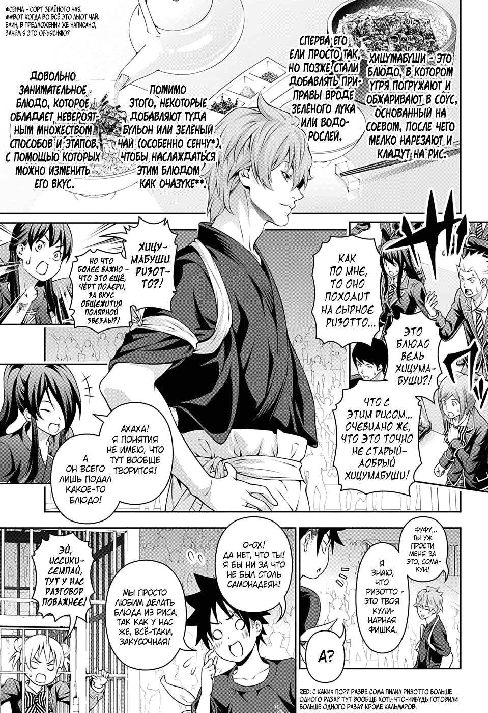 Read Shokugeki no Soma RU Manga Online