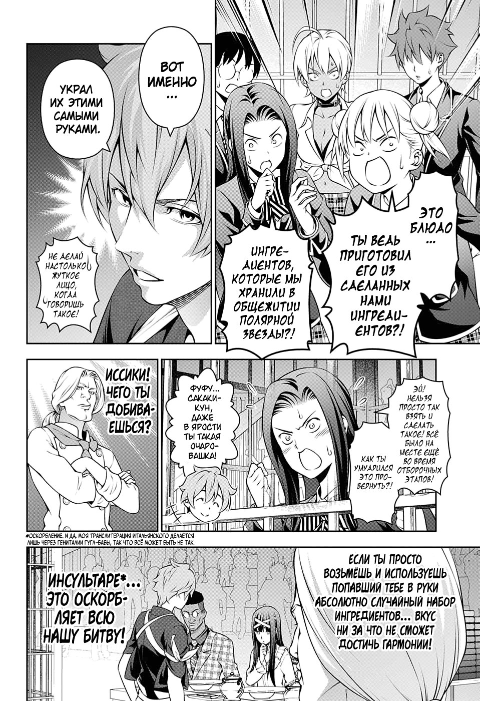 Read Shokugeki no Soma RU Manga Online