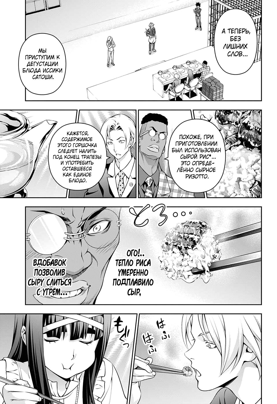 Read Shokugeki no Soma RU Manga Online