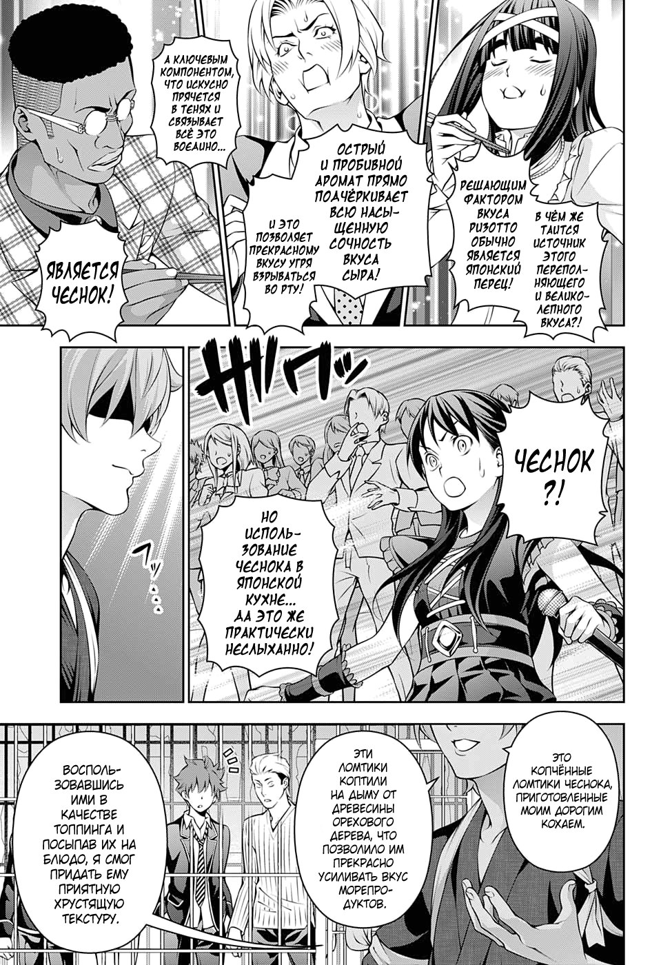 Read Shokugeki no Soma RU Manga Online