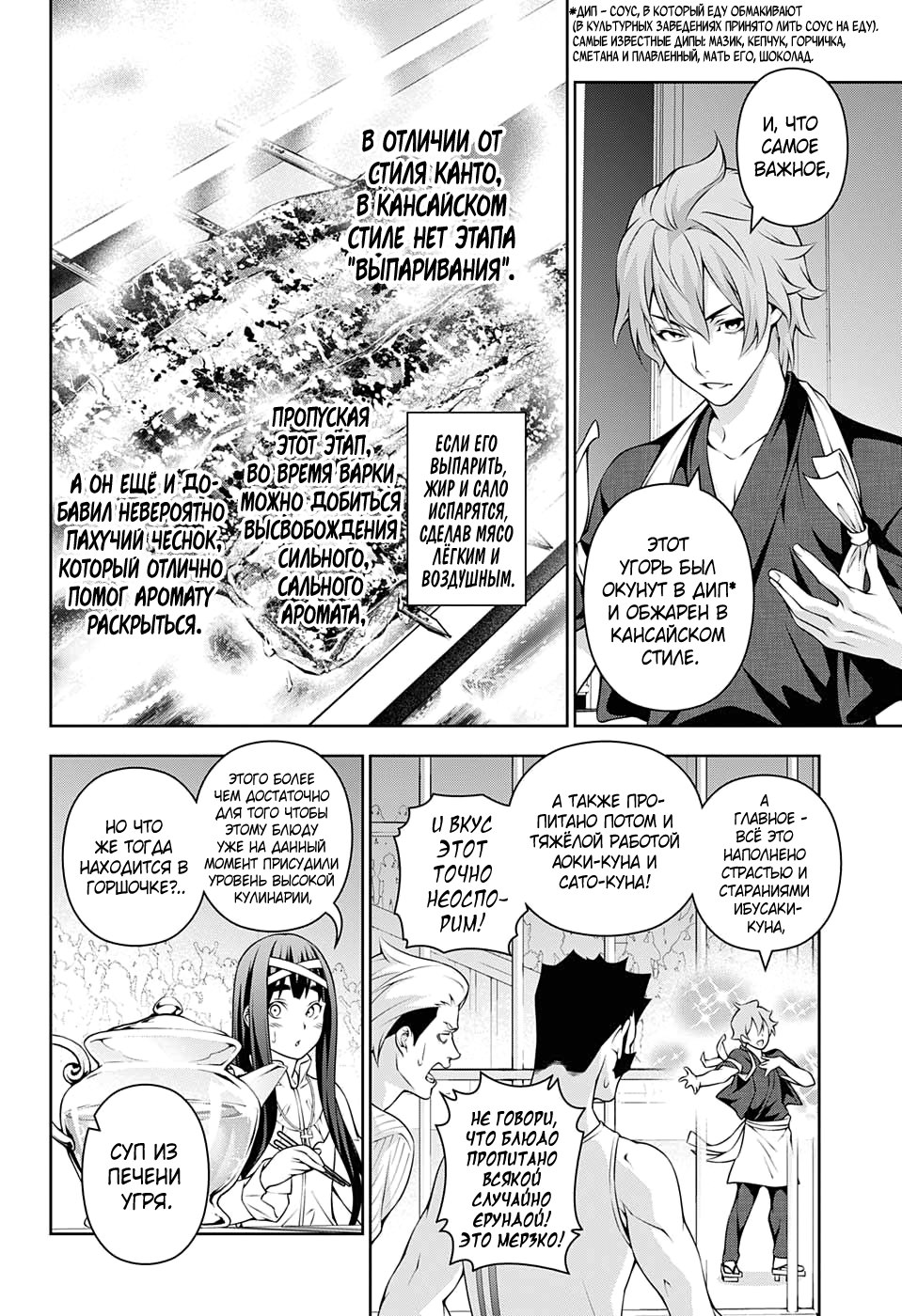 Read Shokugeki no Soma RU Manga Online
