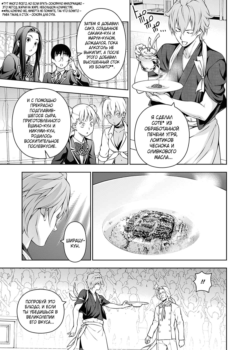 Read Shokugeki no Soma RU Manga Online