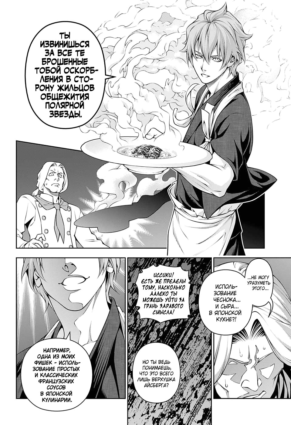 Read Shokugeki no Soma RU Manga Online