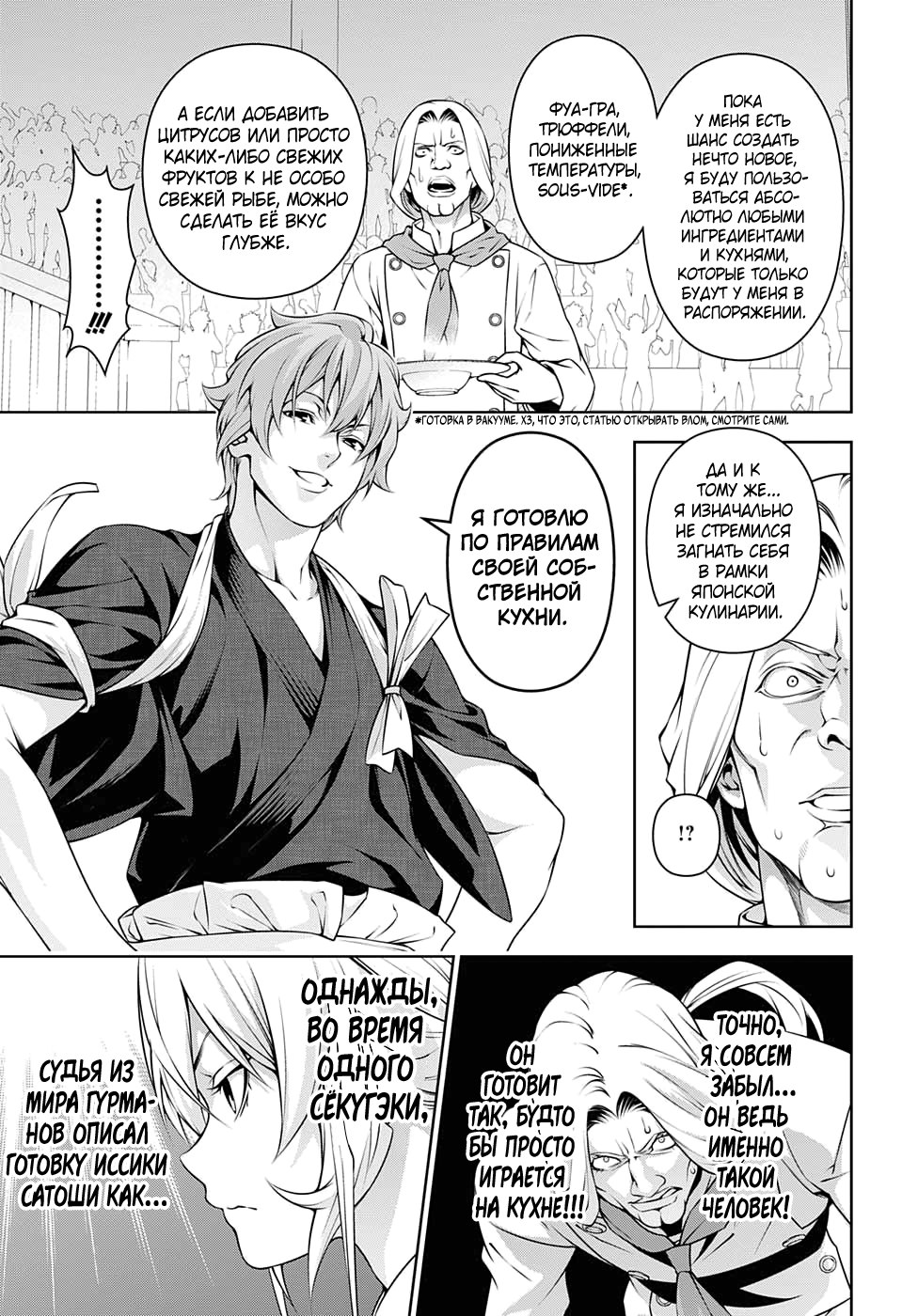Read Shokugeki no Soma RU Manga Online