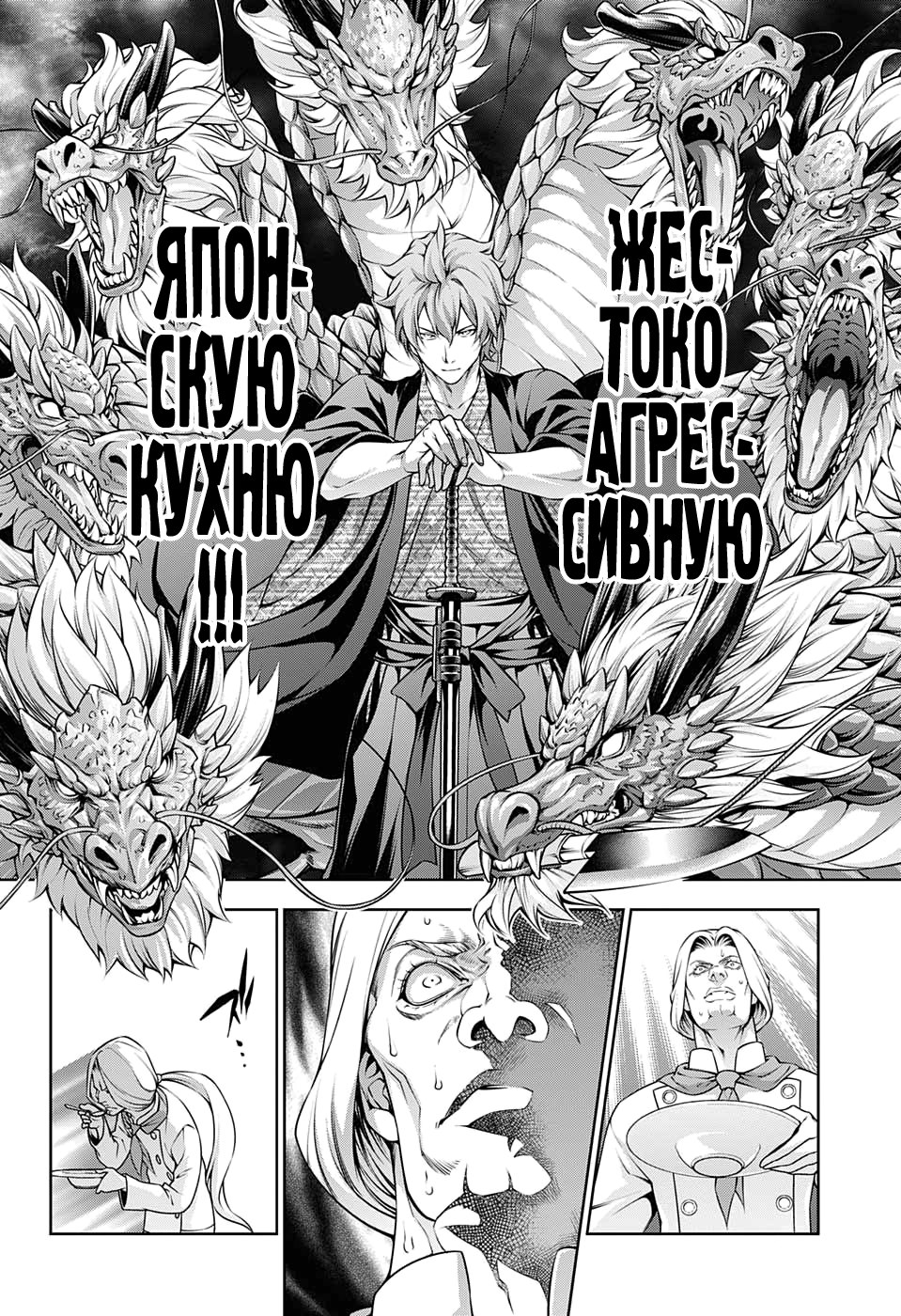 Read Shokugeki no Soma RU Manga Online