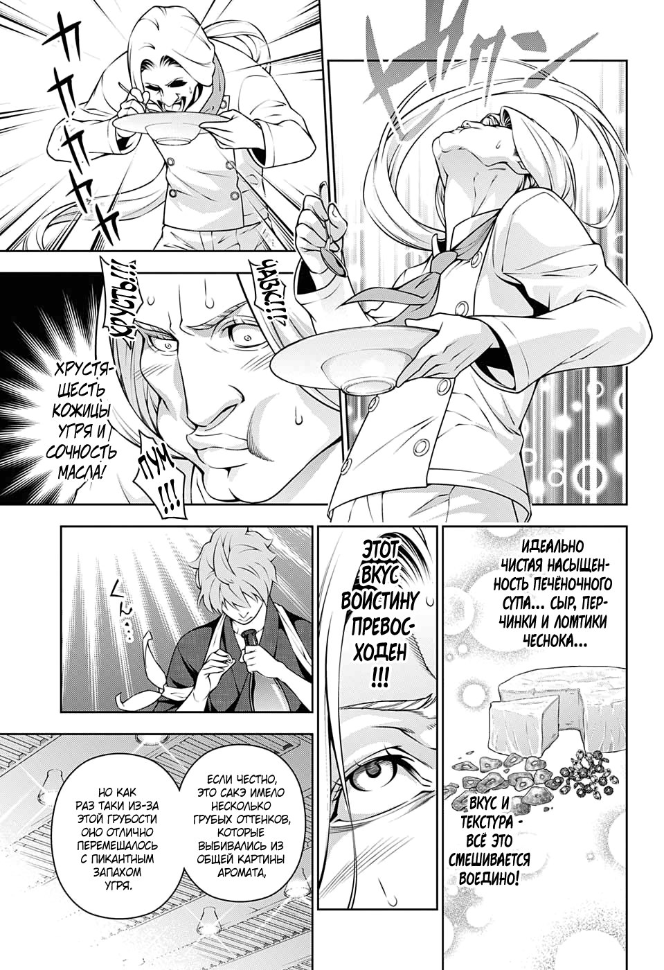 Read Shokugeki no Soma RU Manga Online