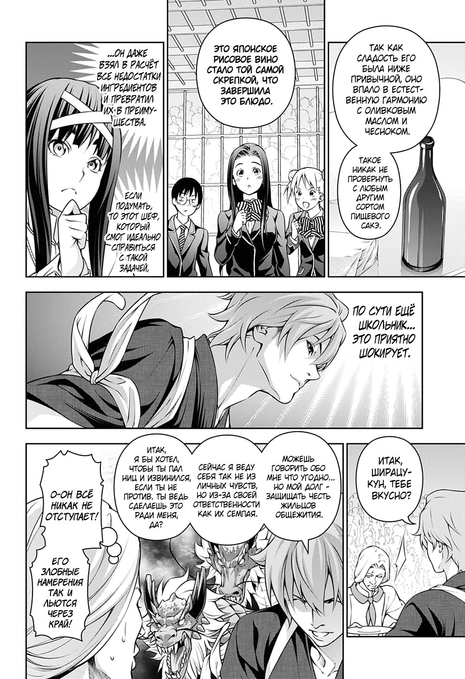 Read Shokugeki no Soma RU Manga Online