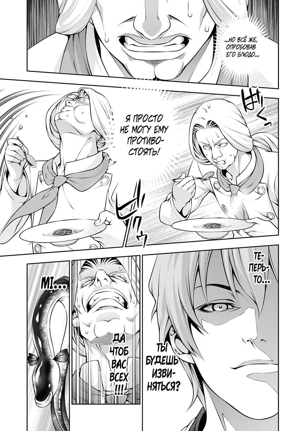 Read Shokugeki no Soma RU Manga Online