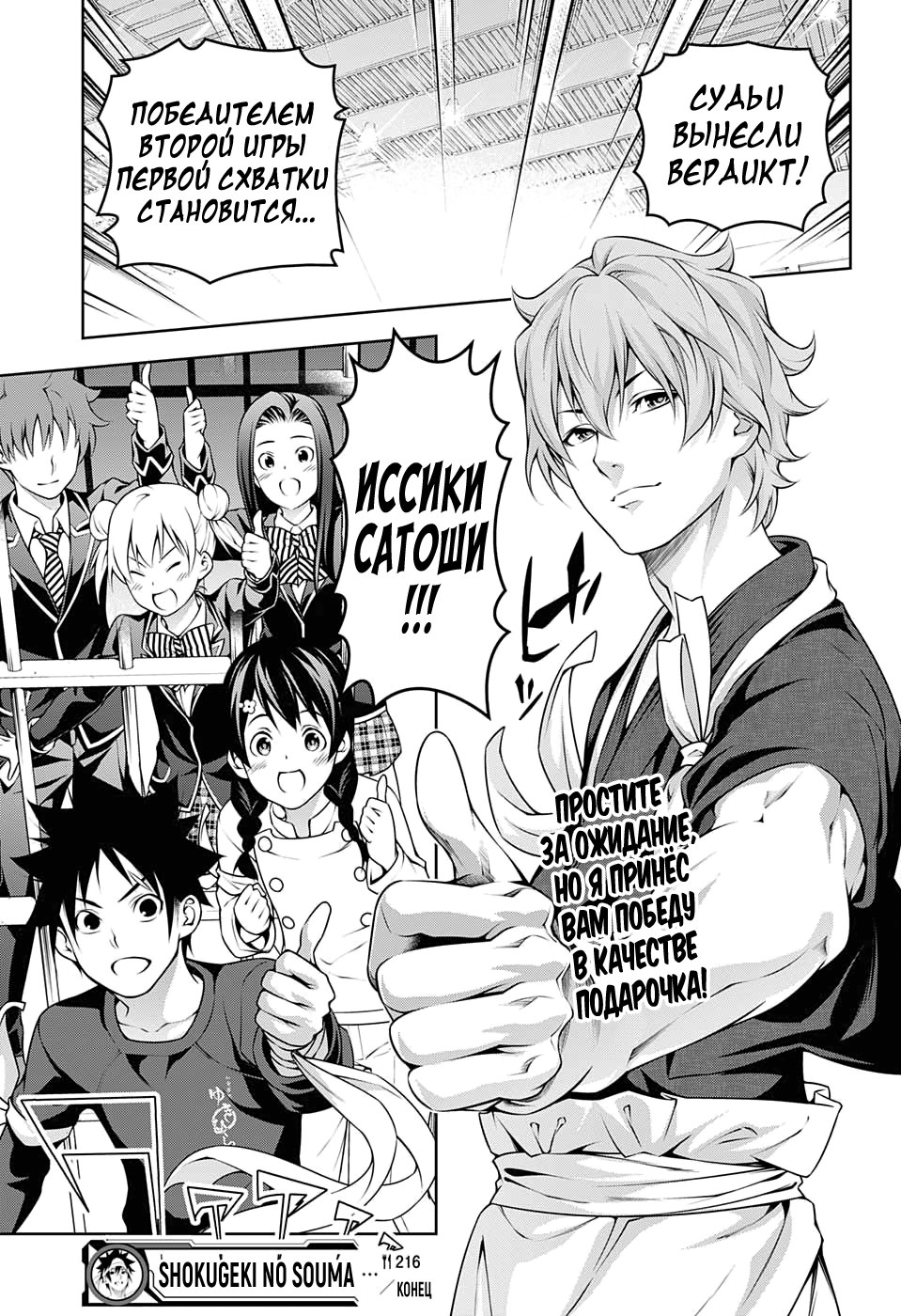 Read Shokugeki no Soma RU Manga Online