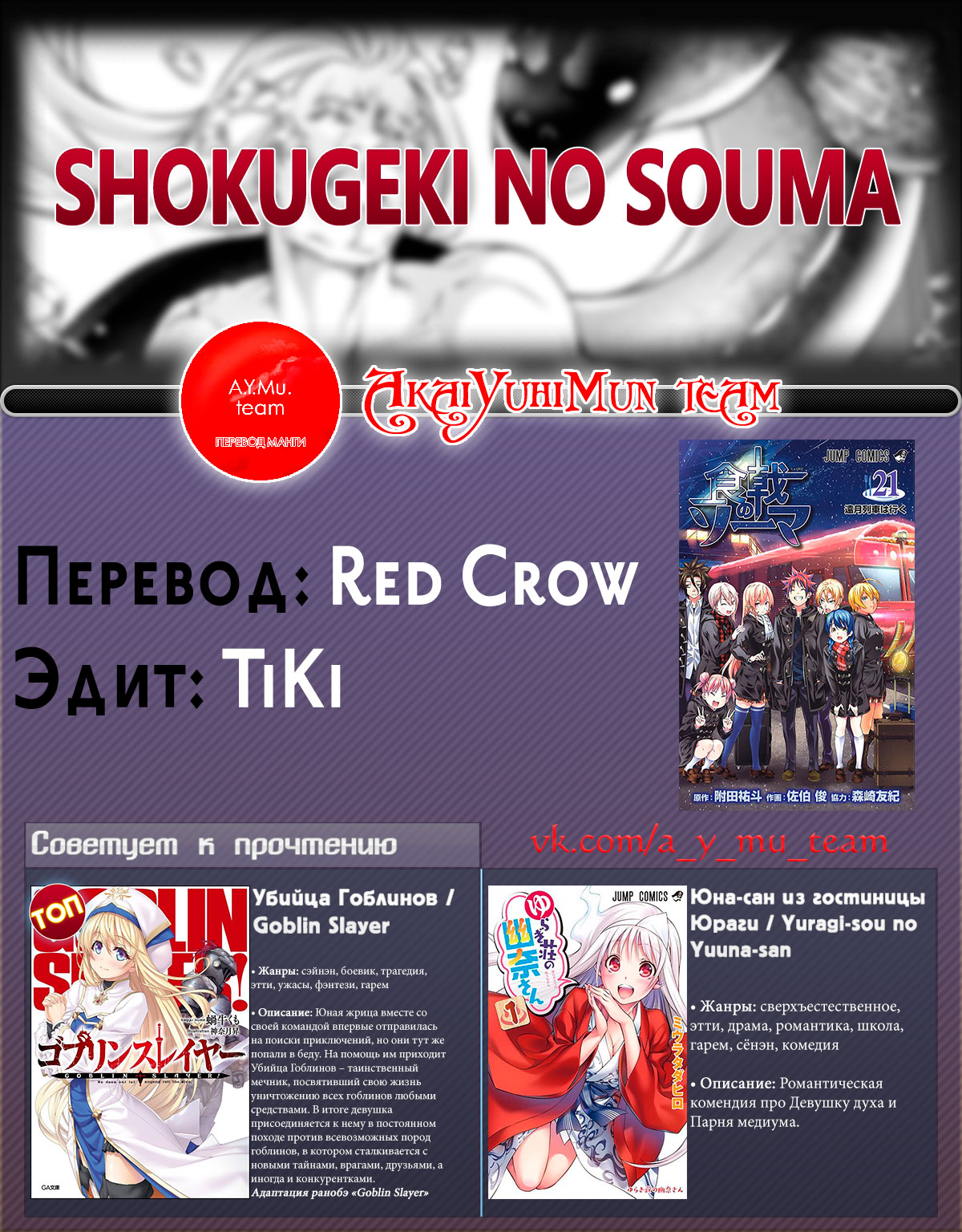 Read Shokugeki no Soma RU Manga Online