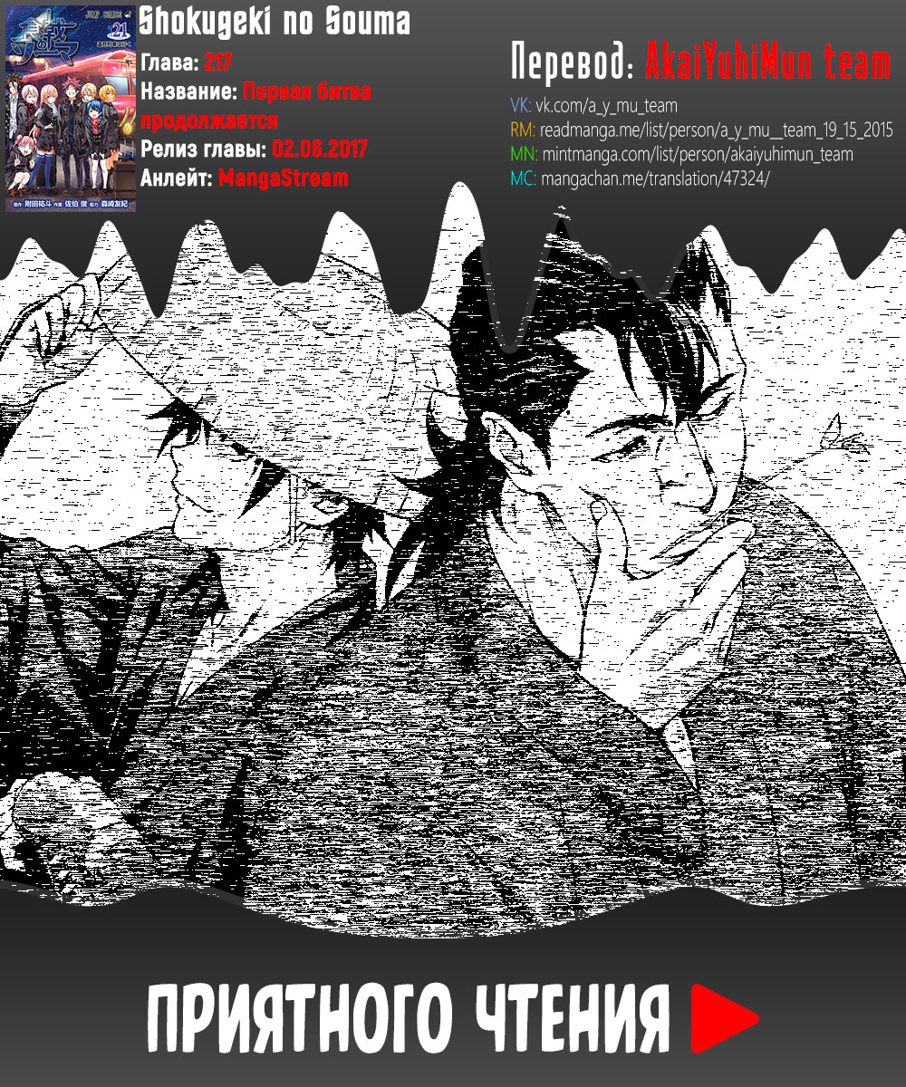 Read Shokugeki no Soma RU Manga Online