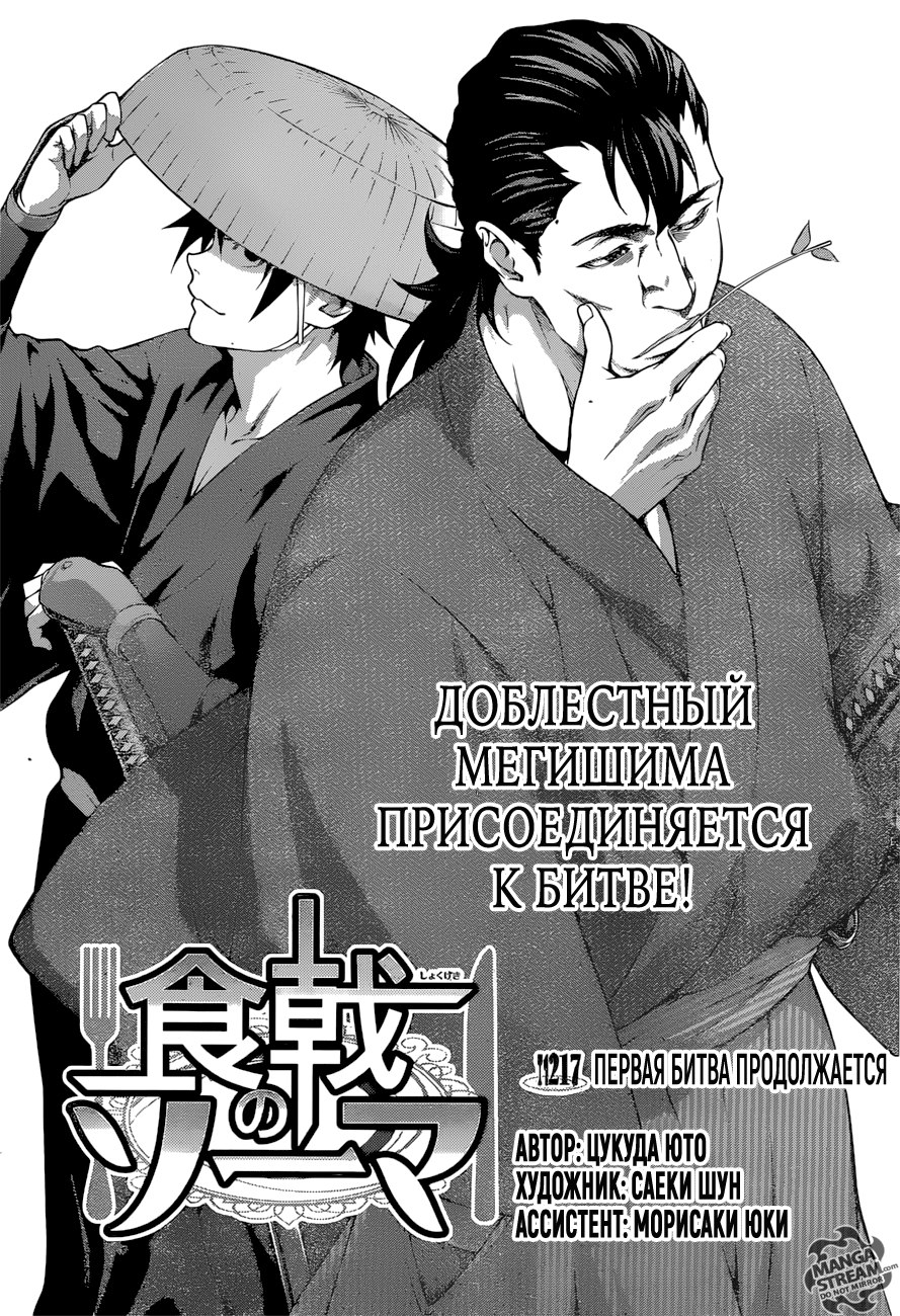 Read Shokugeki no Soma RU Manga Online