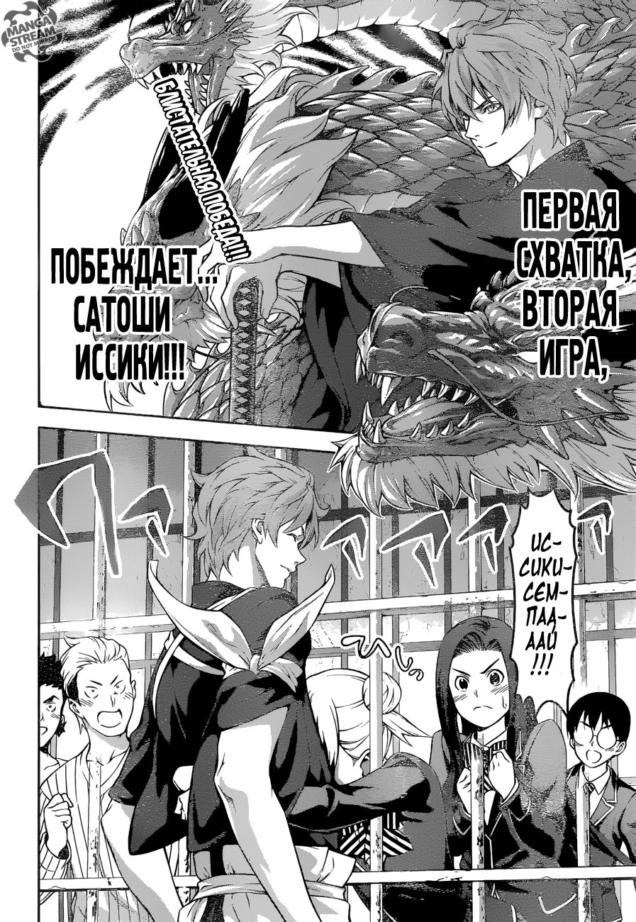 Read Shokugeki no Soma RU Manga Online