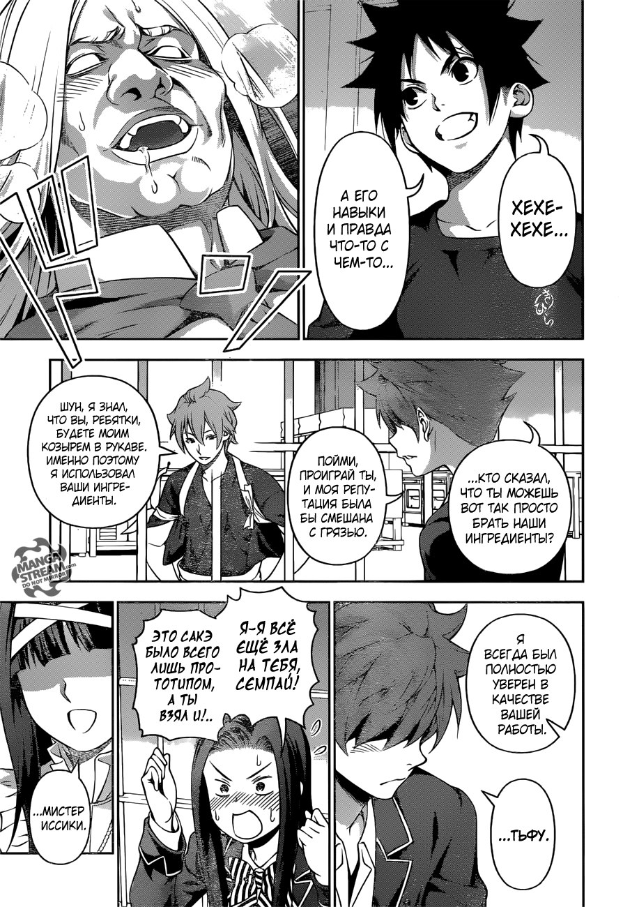 Read Shokugeki no Soma RU Manga Online