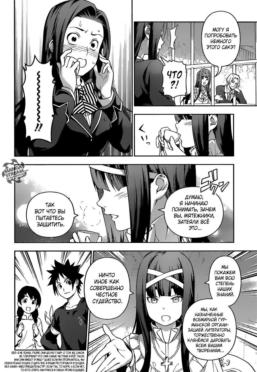 Read Shokugeki no Soma RU Manga Online