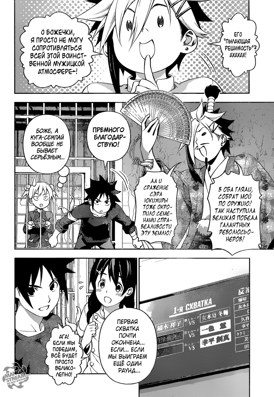 Read Shokugeki no Soma RU Manga Online