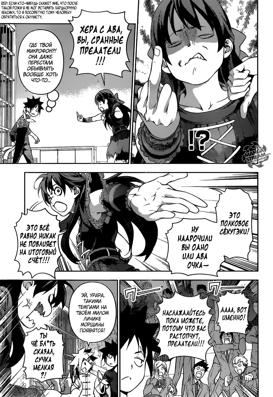 Read Shokugeki no Soma RU Manga Online