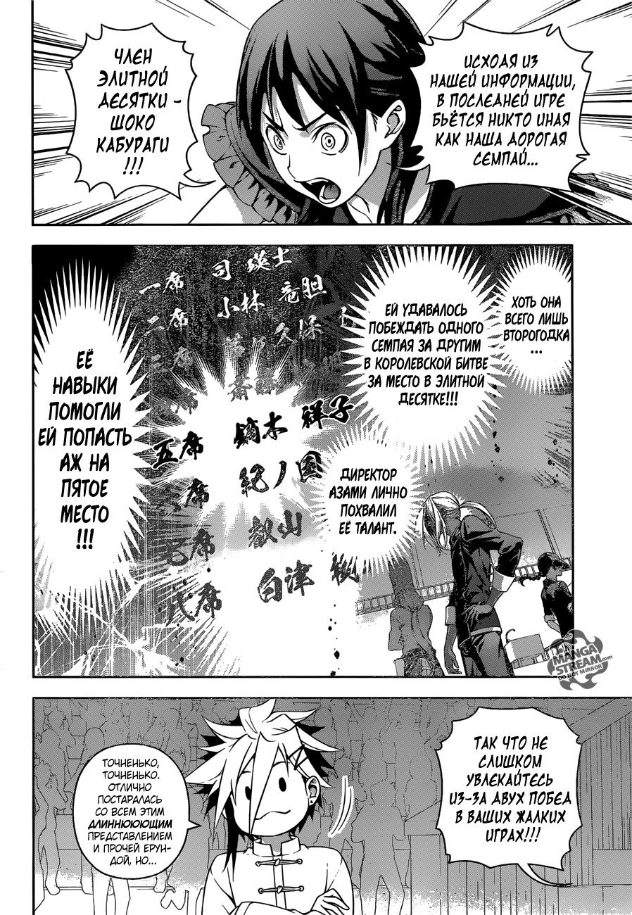 Read Shokugeki no Soma RU Manga Online