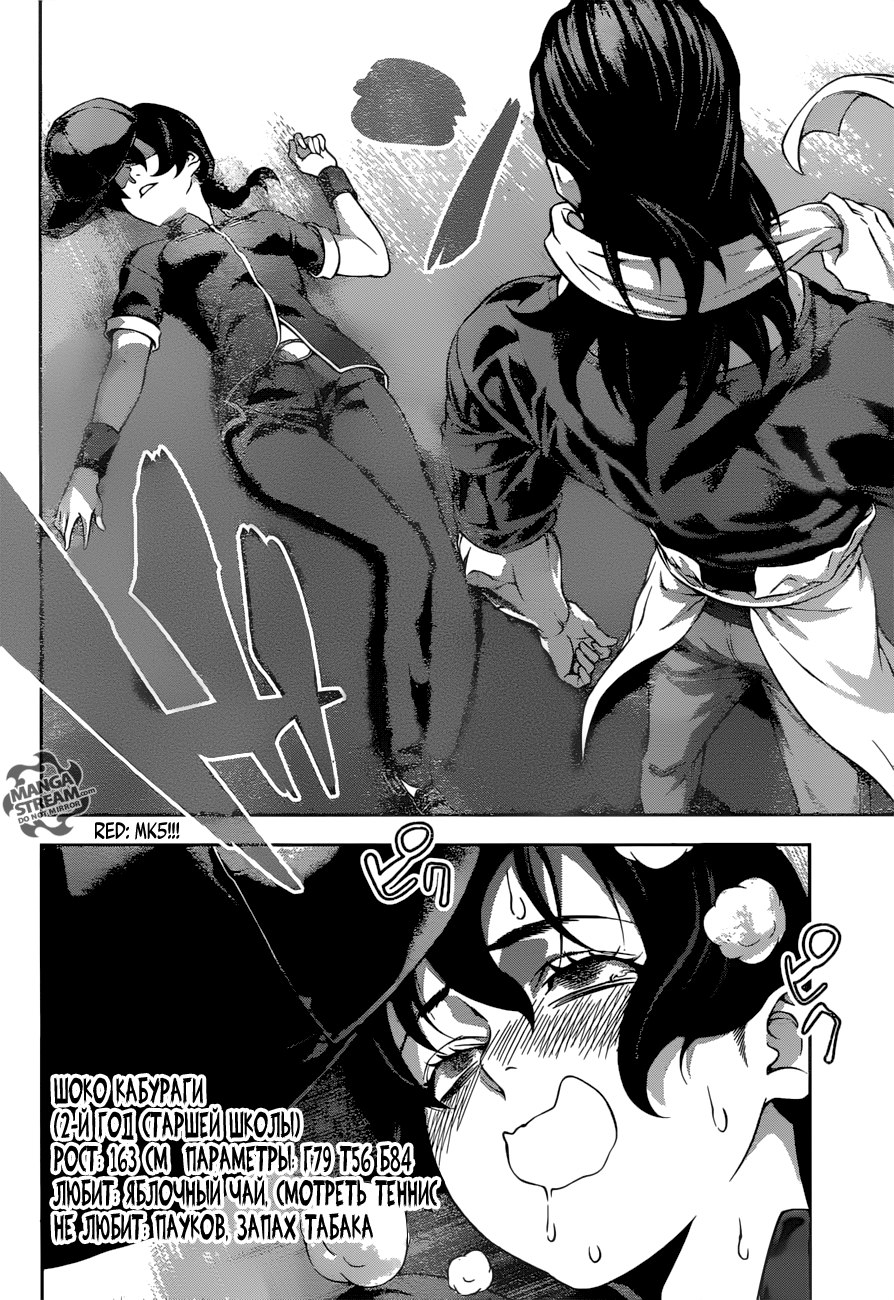 Read Shokugeki no Soma RU Manga Online