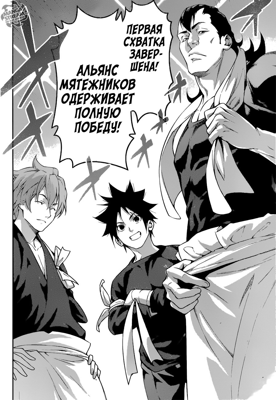 Read Shokugeki no Soma RU Manga Online
