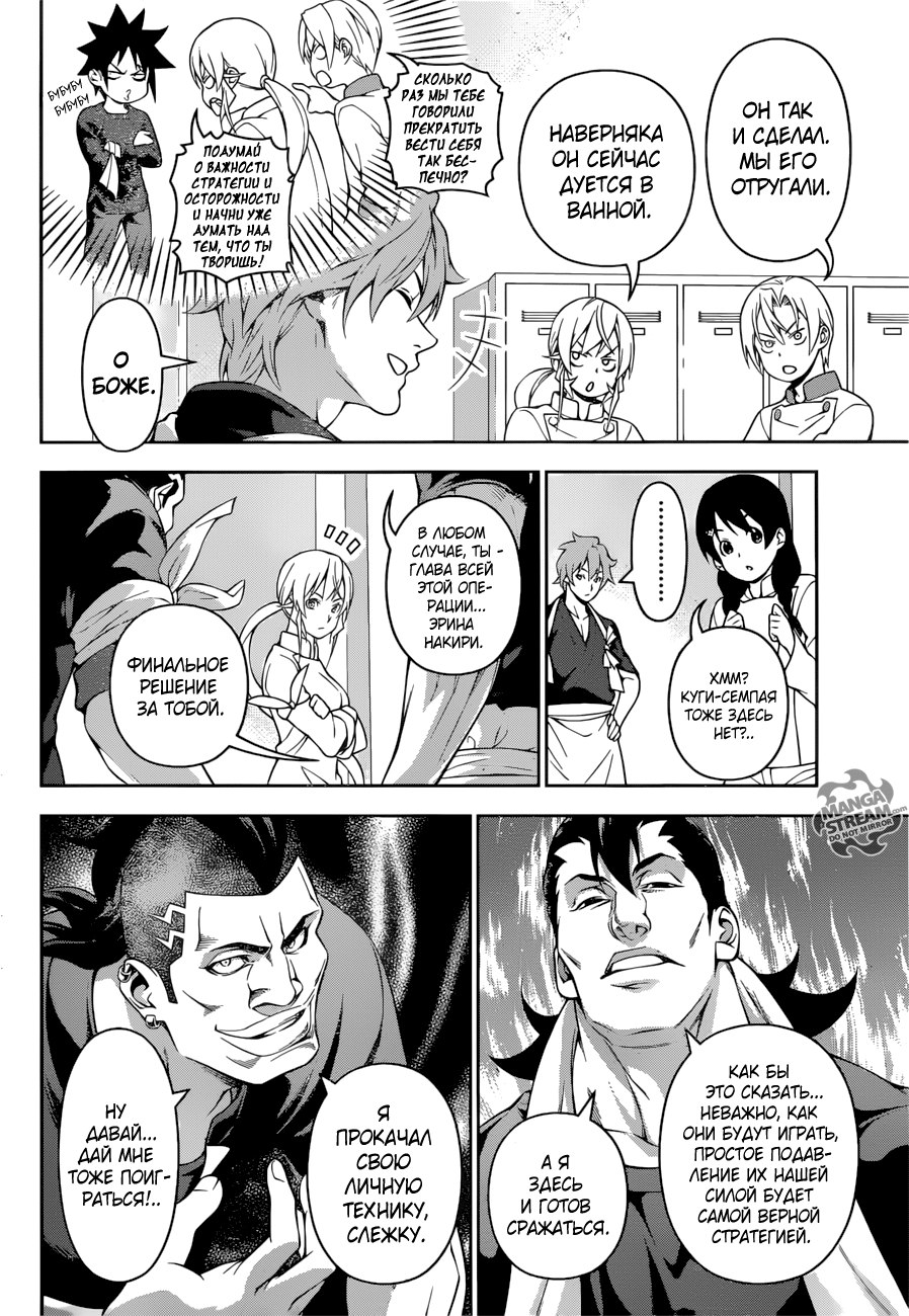 Read Shokugeki no Soma RU Manga Online