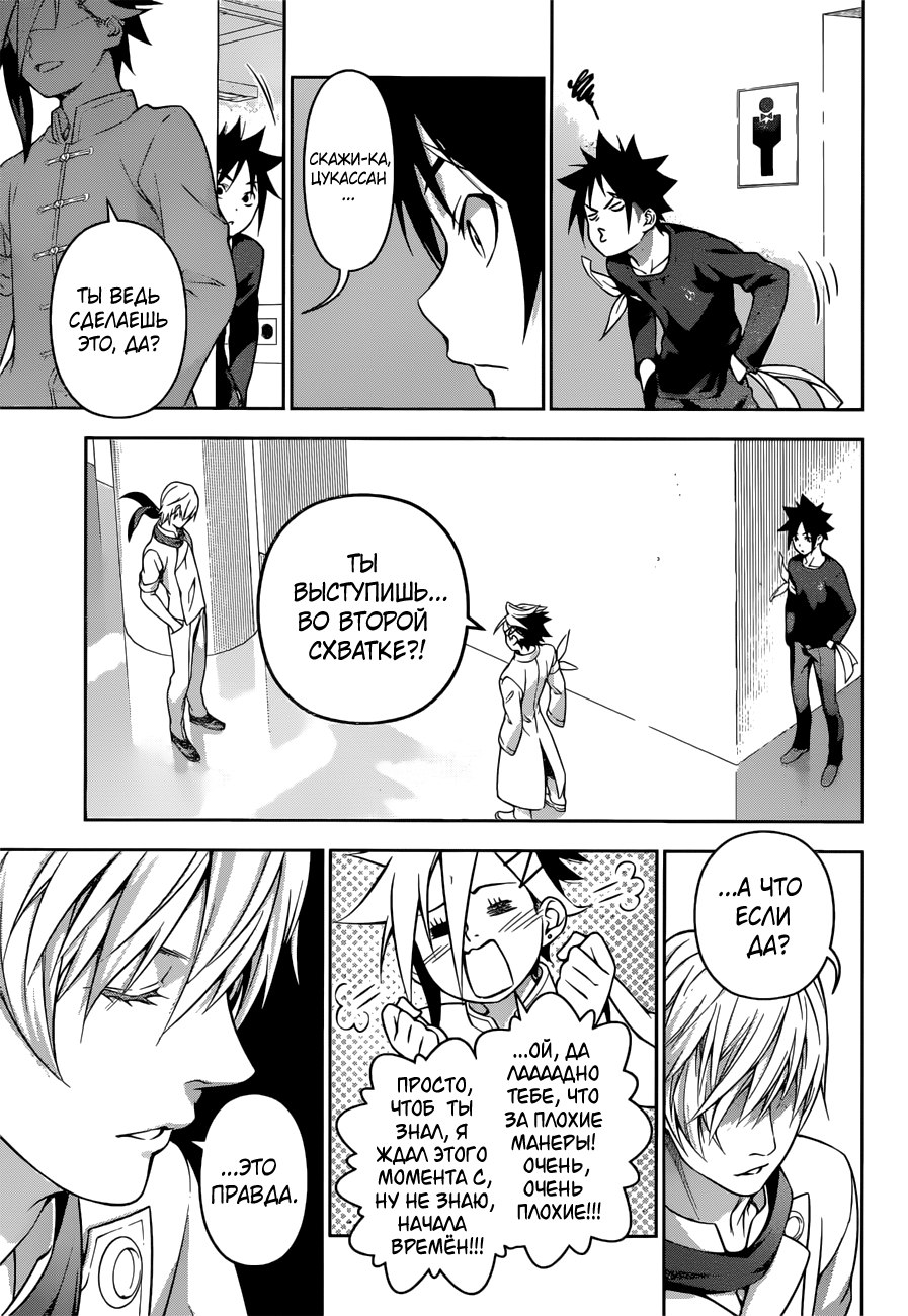 Read Shokugeki no Soma RU Manga Online