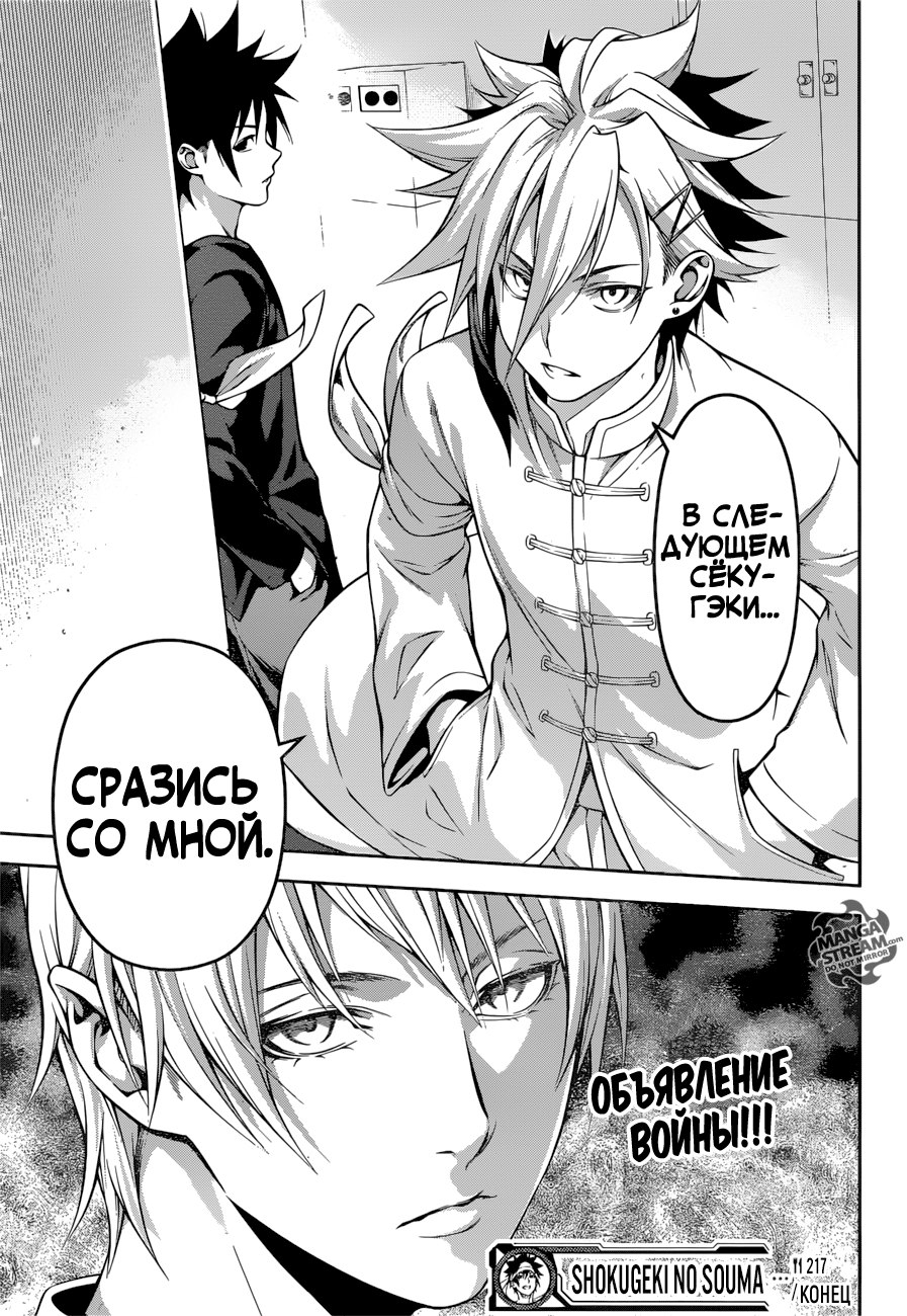 Read Shokugeki no Soma RU Manga Online