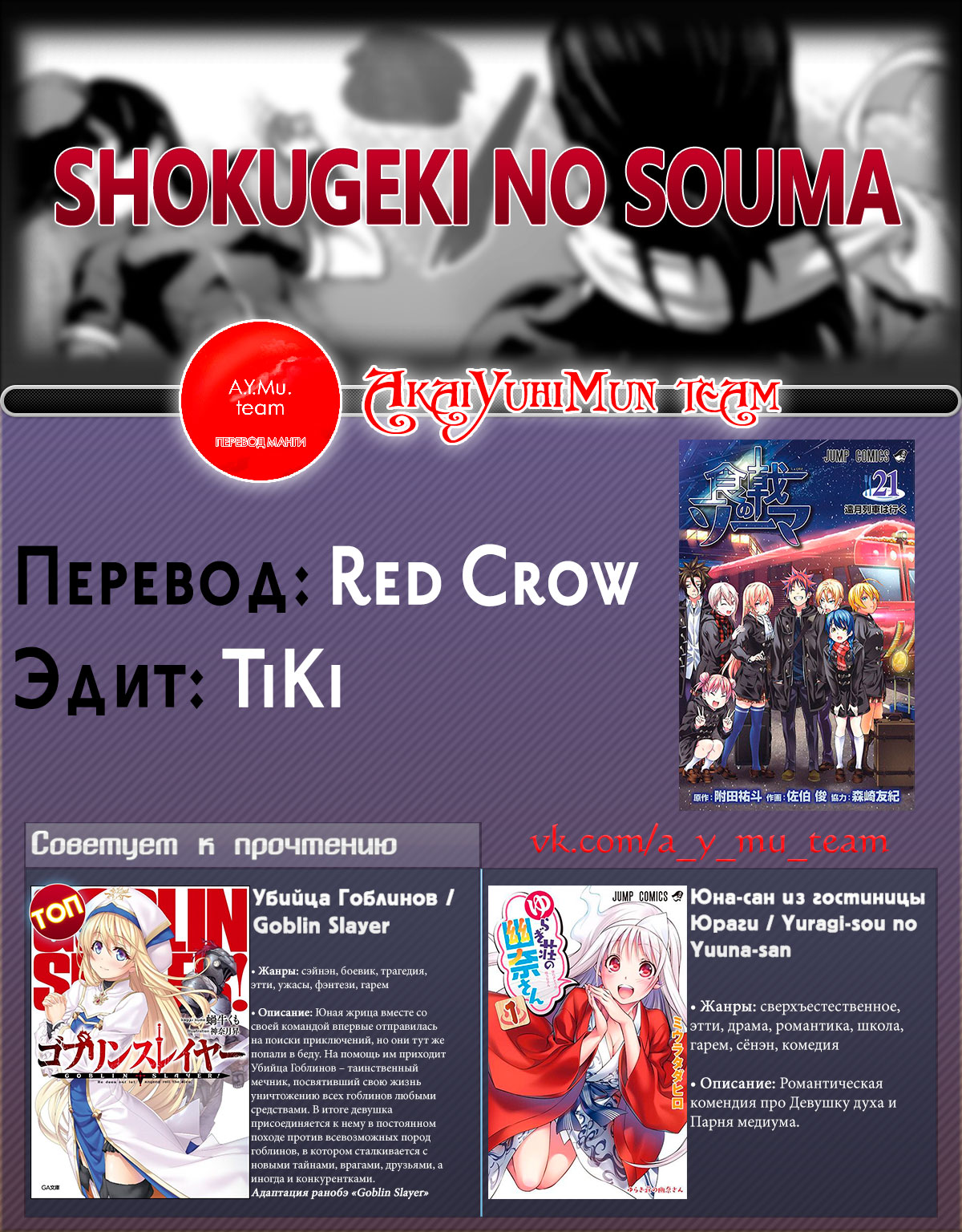 Read Shokugeki no Soma RU Manga Online