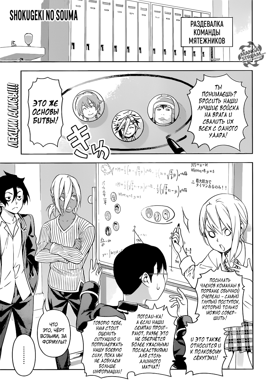 Read Shokugeki no Soma RU Manga Online