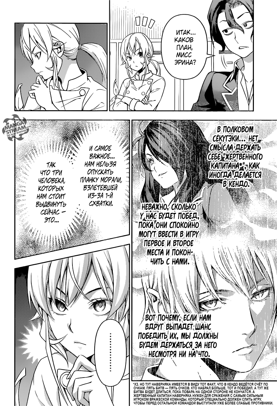 Read Shokugeki no Soma RU Manga Online