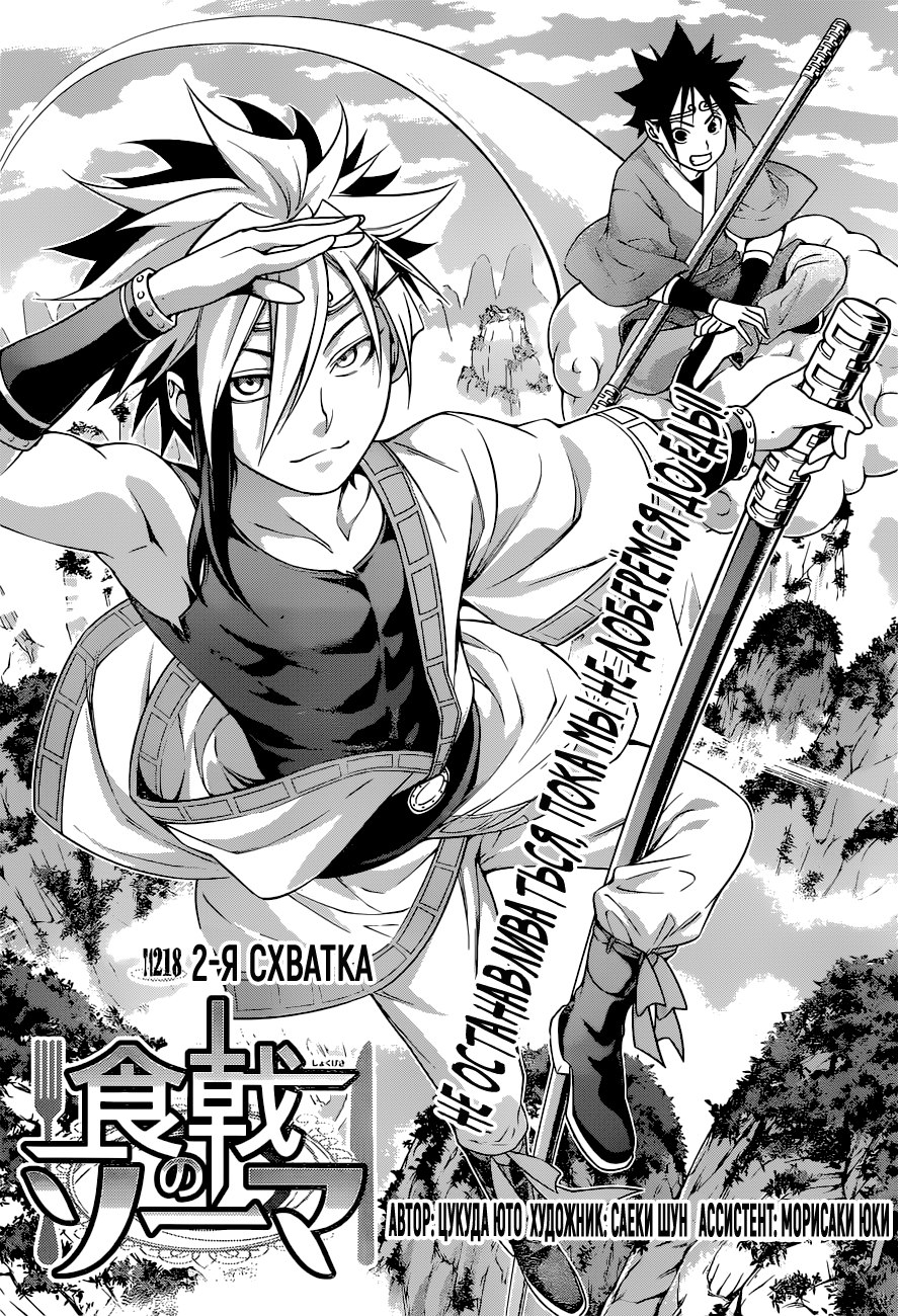 Read Shokugeki no Soma RU Manga Online