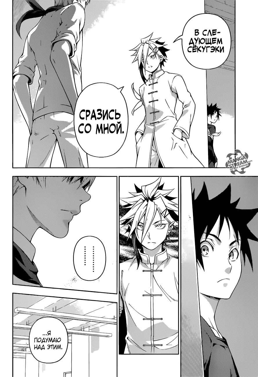 Read Shokugeki no Soma RU Manga Online