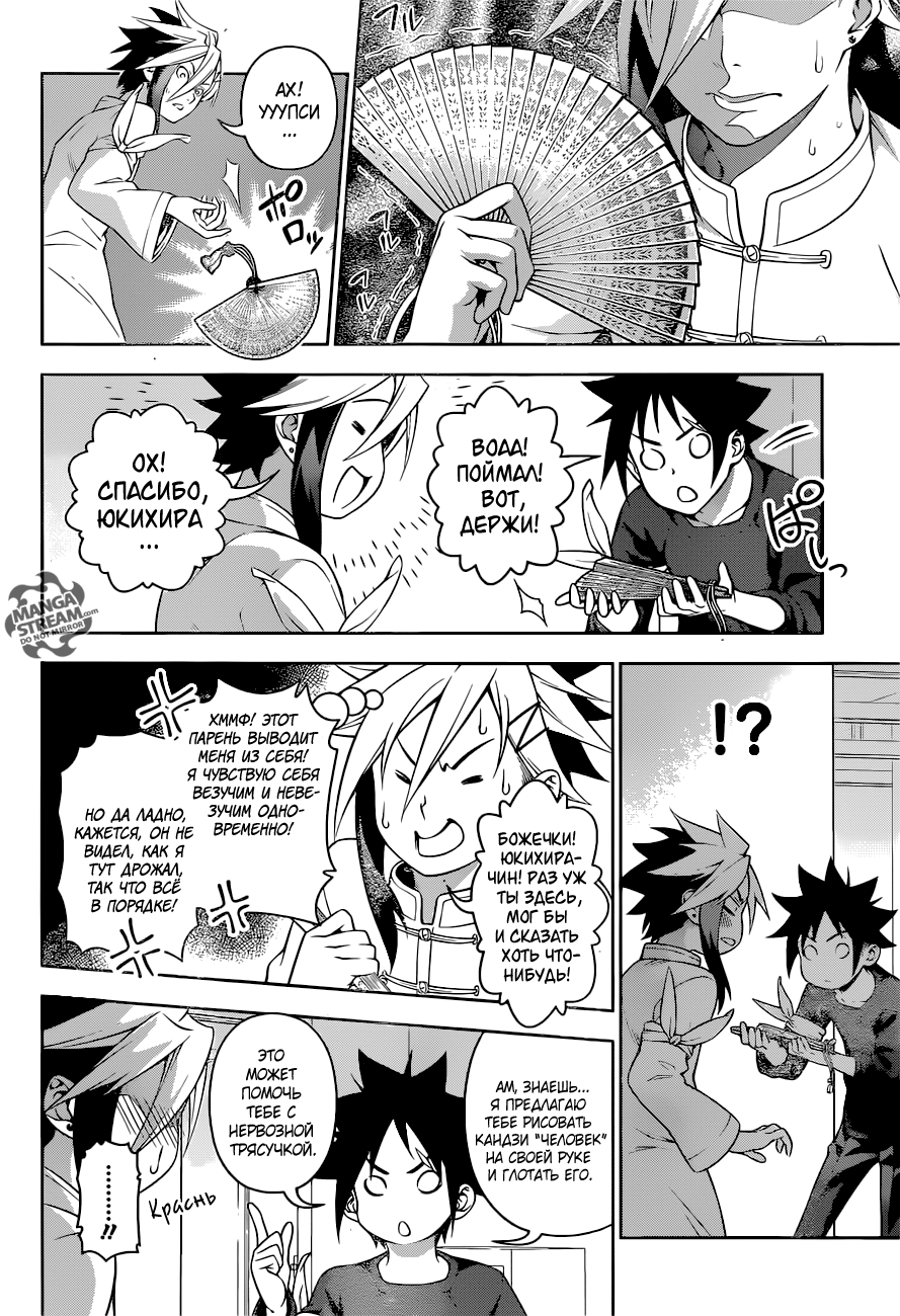 Read Shokugeki no Soma RU Manga Online