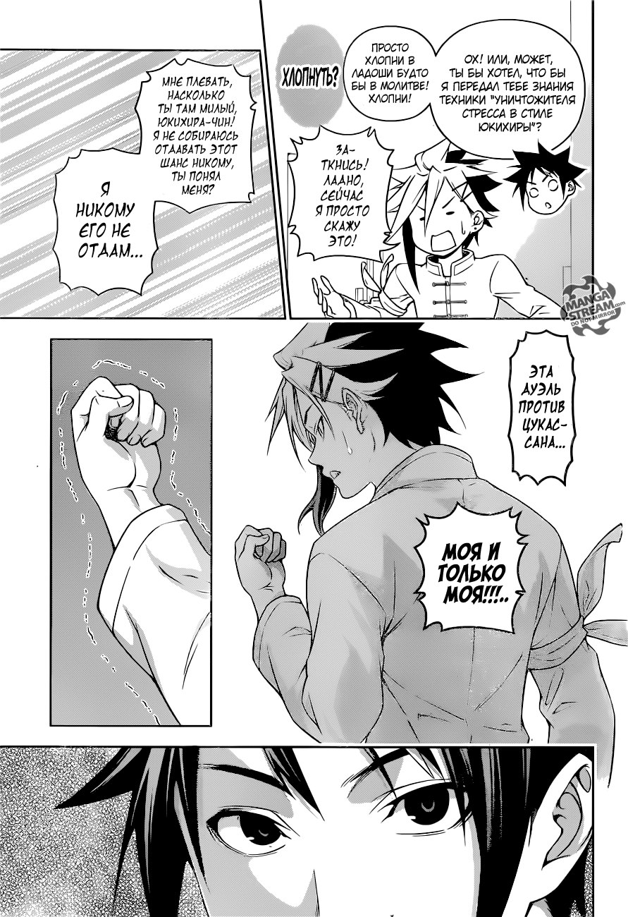 Read Shokugeki no Soma RU Manga Online