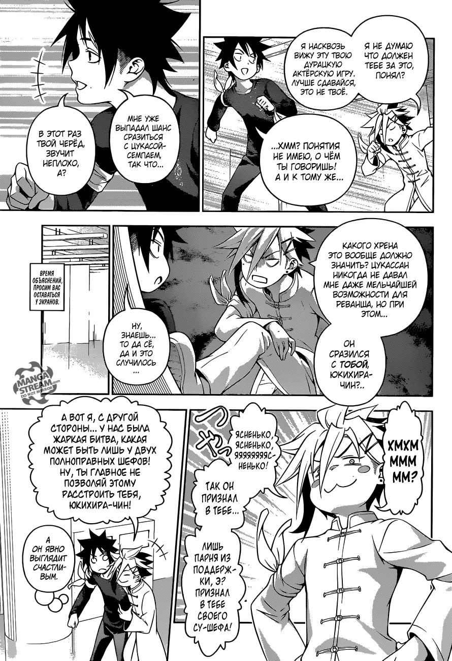 Read Shokugeki no Soma RU Manga Online