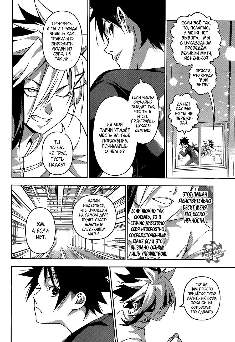 Read Shokugeki no Soma RU Manga Online