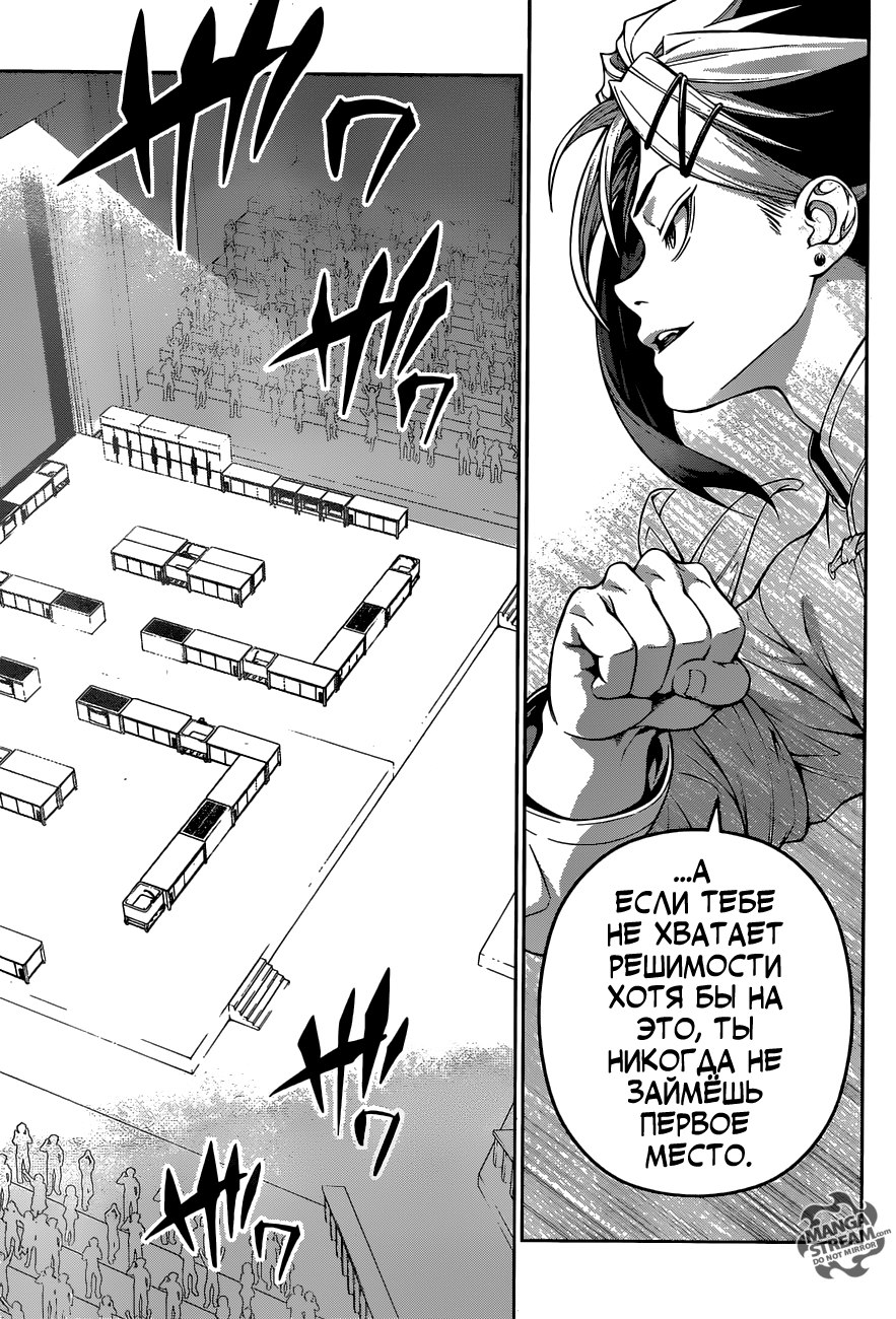 Read Shokugeki no Soma RU Manga Online