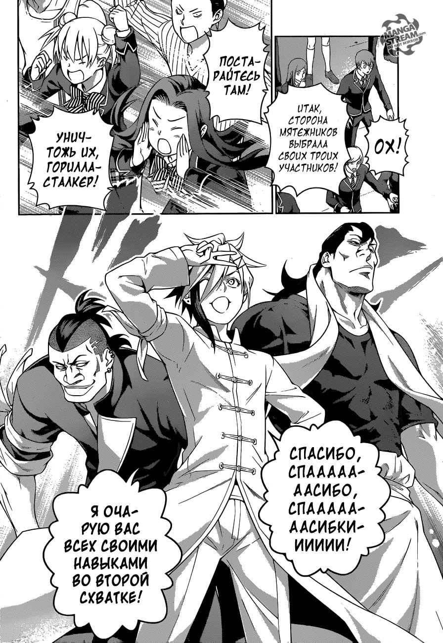 Read Shokugeki no Soma RU Manga Online