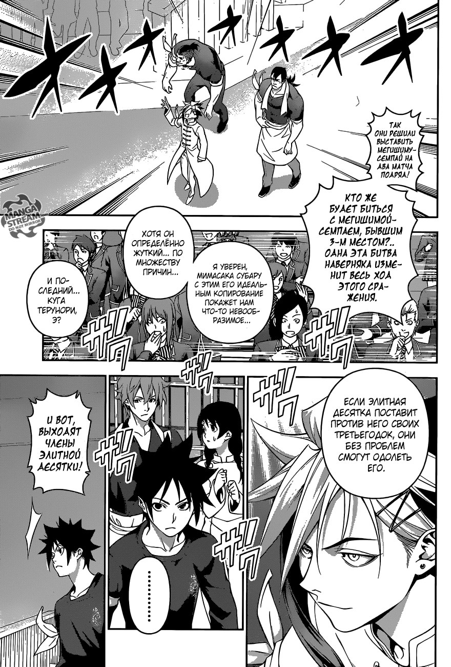 Read Shokugeki no Soma RU Manga Online