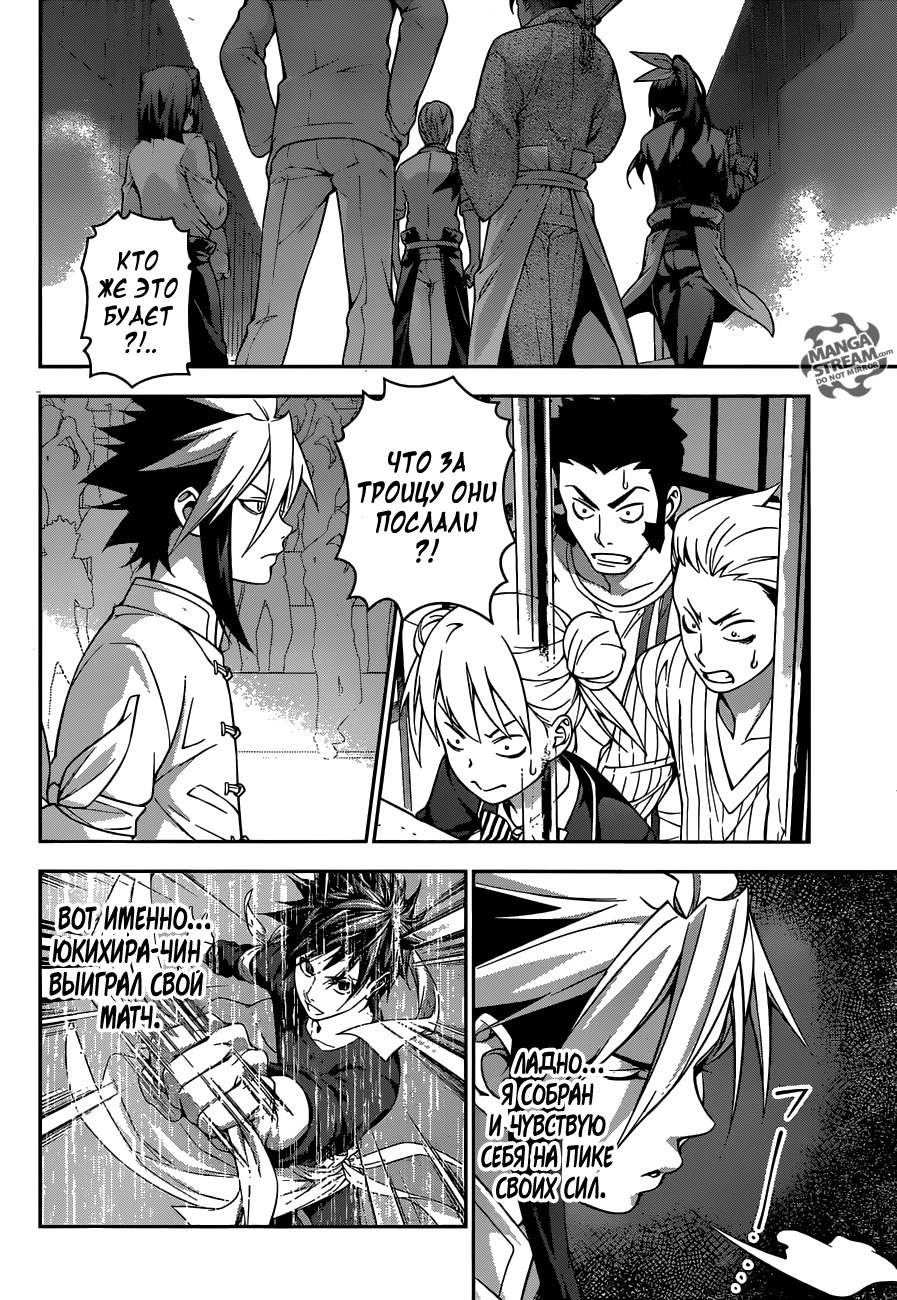 Read Shokugeki no Soma RU Manga Online